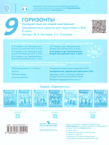 Немецкий язык. 9 класс. Тренировочные задания для подготовки к ОГЭ. ФГОС