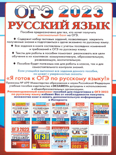 огэ русский язык 2023 сенина 30 вариантов. подготовка огэ русский 2023. учебники для подготовки к огэ. огэ 2023 русский язык 30 тренировочных вариантов. подготовка к гиа по русскому языку.