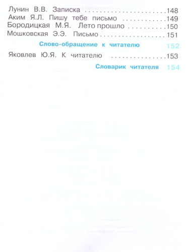 Литературное чтение 3 класс. Учебник в 2-х частях. Часть 2. ФГОС