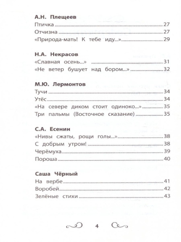 Хрестоматия по чтению 1 класс. Без сокращений. Школьная программа по чтению