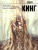 Девочка, которая любила Тома Гордона / Кинг (нов)