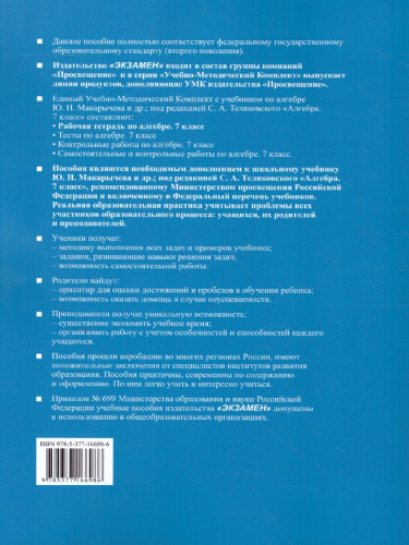 Алгебра 7 класс. Рабочая тетрадь. Часть 2. ФГОС