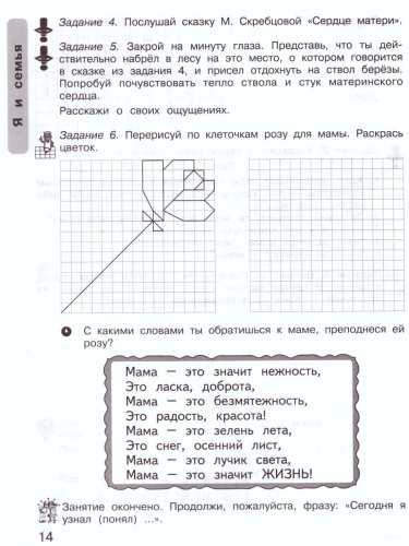 Уроки нравственности 3 класс. Рабочая тетрадь. Комплект в 2-х частях и разрезной материал
