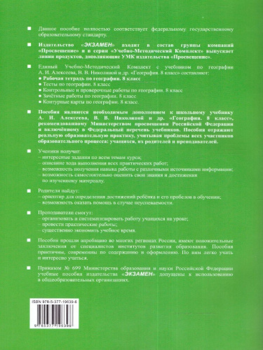 География 8 класс. Рабочая тетрадь (с новыми картами). ФГОС НОВЫЙ (к новому учебнику)