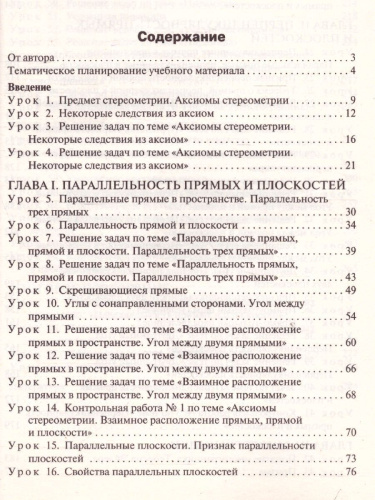 Поурочные разработки по Геометрии 10 класс. К УМК А.С. Атанасяна. ФГОС