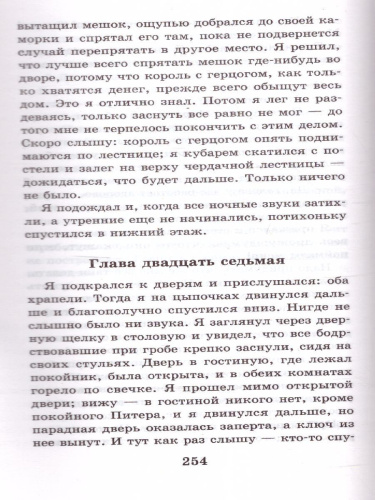 Приключения Гекльберри Финна