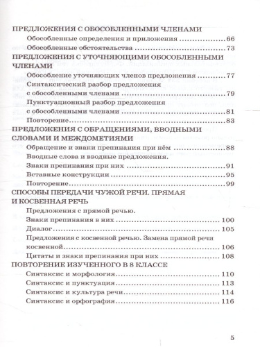 Русский язык 8 класс. Дидактические материалы к учебнику С. Г. Бархударова. ФГОС