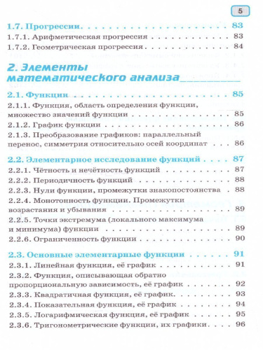 Математика. Весь школьный курс в таблицах и схемах. ЕГЭ