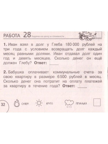 Математика 4 класс. Научусь решать любые задачи. Челлендж тетрадь
