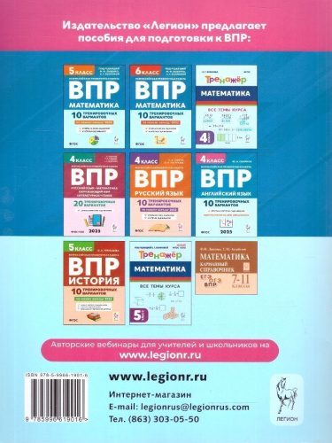 ВПР Математика 4 класс. 10 тренировочных вариантов. НОВЫЙ ФГОС