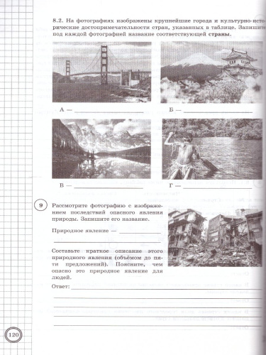 ВПР География 6 класс. 25 вариантов. ФИОКО. Типовые задания. ФГОС