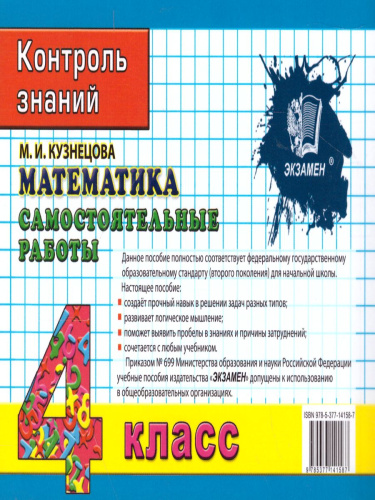 Математика 4 класс. Реши задачу. Самостоятельные работы. ФГОС