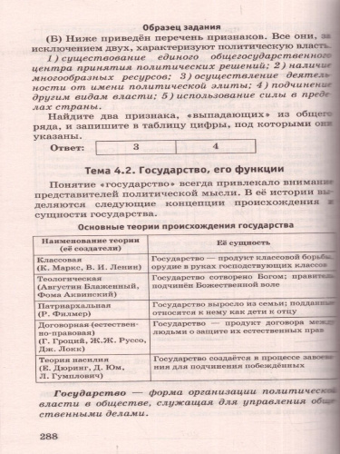 ЕГЭ. Обществознание. Новый полный справочник для подготовки к ЕГЭ
