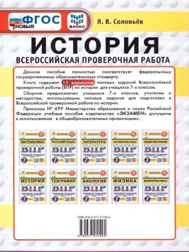 ВПР История 7 класс. Типовые задания. 15 вариантов. ФИОКО СТАТГРАД