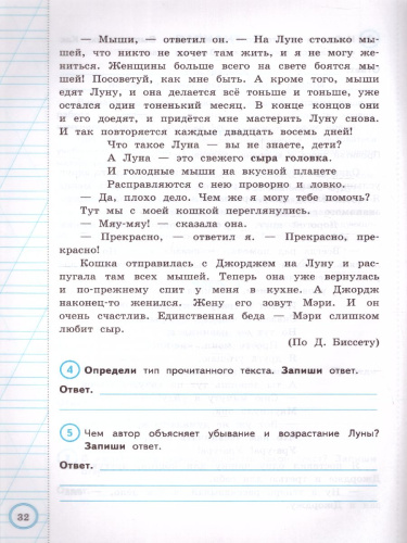 ВПР Литературное чтение 3 класс. Практикум. ФГОС