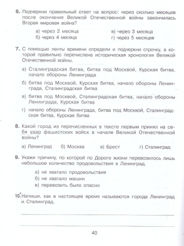 Тренажер для учащихся 4 класса. Формирование универсальных учебных действий