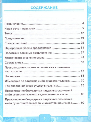 Русский язык 4 класс. Контрольные работы (к новому ФПУ). Часть 1. ФГОС