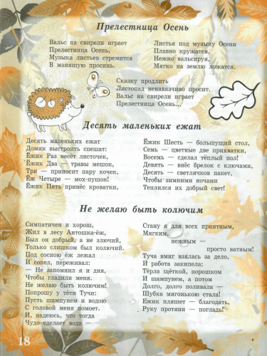 Здравствуй, осень золотая! Сборник стихотворений для детей