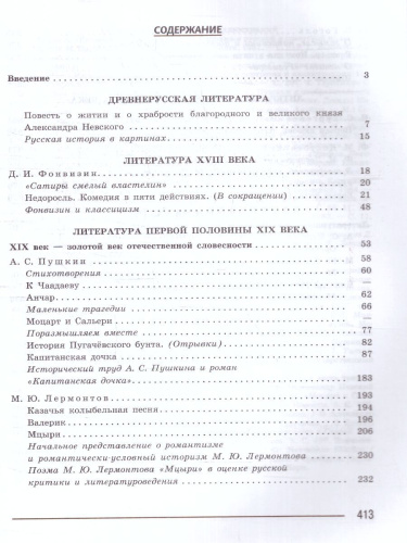 Литература 8 класс. Учебник в 2-х частях. Часть 1 (ФП2022)
