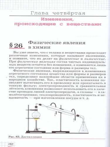 Химия 8 класс. Базовый уровень. Учебное пособие. ФГОС