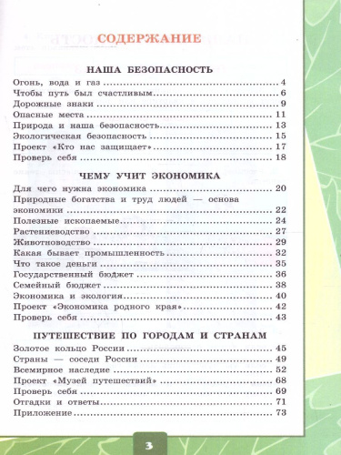 Окружающий мир 3 класс. Тетрадь для практических работ с дневником наблюдения. Часть 2. ФГОС НОВЫЙ