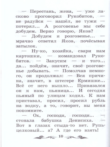 Под землей. Сказки