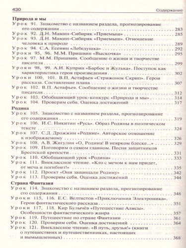Поурочные разработки по Литературному чтению 4 класс. К УМК Климановой (Школа России). ФГОС