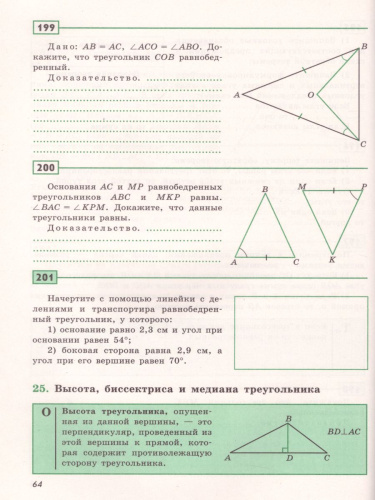 Геометрия 7 класс. Рабочая тетрадь. К учебнику Погорелова. ФГОС
