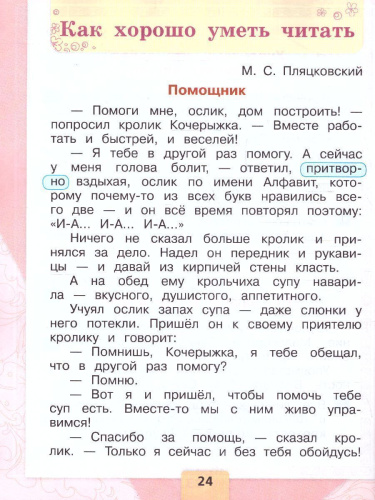Литературное чтение 1 класс. Учебник. В 2 частях. Часть 2. УМК "Школа России" (ФП2022)
