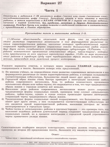 ЕГЭ 2021. Русский язык. 36 вариантов. Типовые экзаменационные варианты