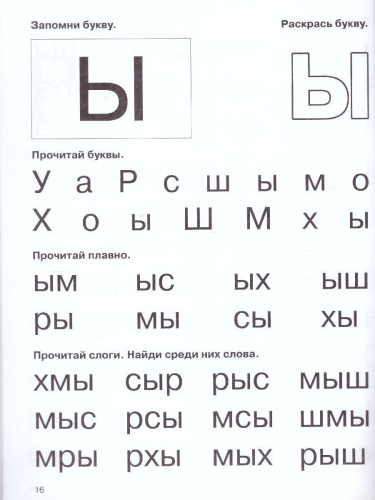 Букварь с очень крупными буквами для быстрого обучения чтению