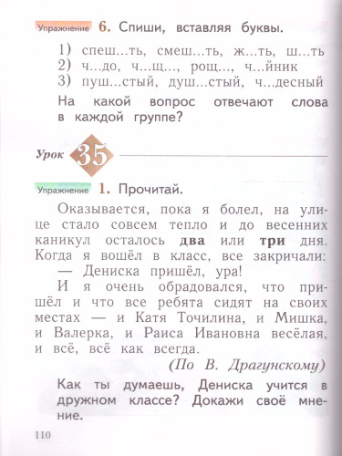 Русский язык 1 класс. Учебник. ФГОС