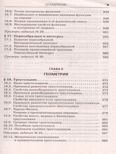 ЕГЭ. Математика. Комплексная подготовка к ЕГЭ