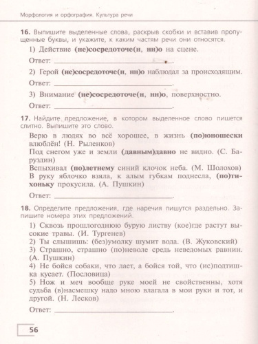 Русский язык 7 класс. Тематический контроль