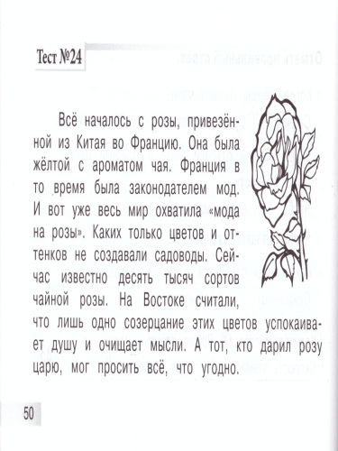 Блицконтроль чтения и понимания текста 3 класс. Часть 1 А5