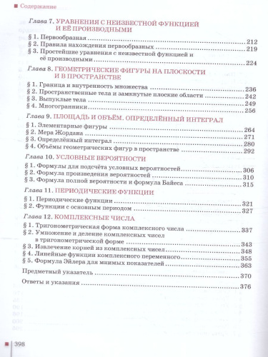 Математика Алгебра и Геометрия 11 класс. Базовый и углубленный уровни. Учебник. ФГОС