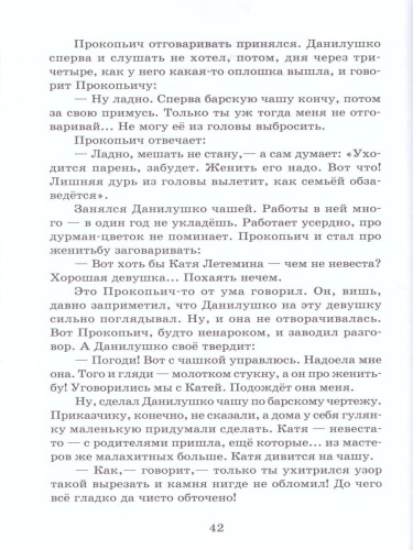 Уральские сказы