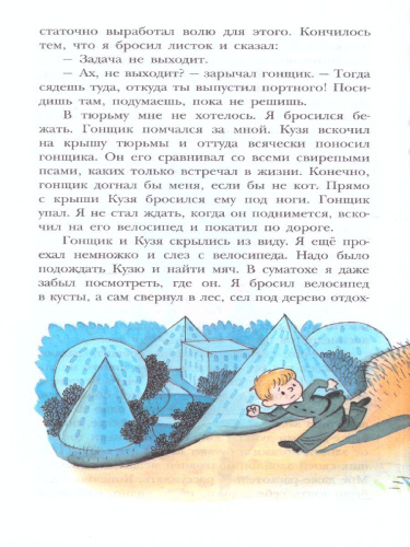 В стране невыученных уроков. Детское чтение
