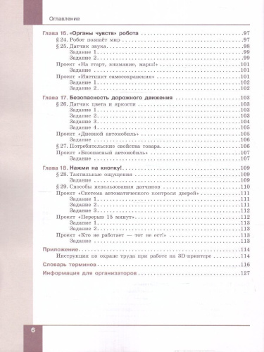 Технология. Робототехника 5-6 классы. Учебное пособие. ФГОС