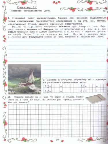 Летняя гимназия на дому для каникул между 2 и 3 классами. Русский язык. Чтение. Работа с текстом. Математика