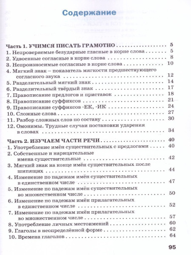 Тренажёр по русскому языку для подготовки к ВПР 3 класс