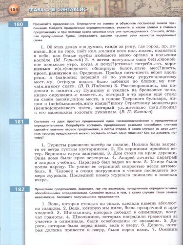 Русский язык 8 класс. Учебник