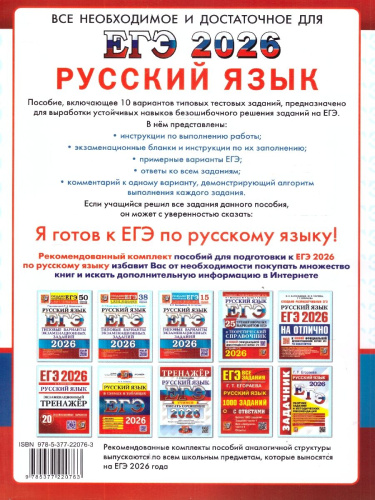 ЕГЭ 2026 Русский язык. Типовые тестовые задания. 10 вариантов