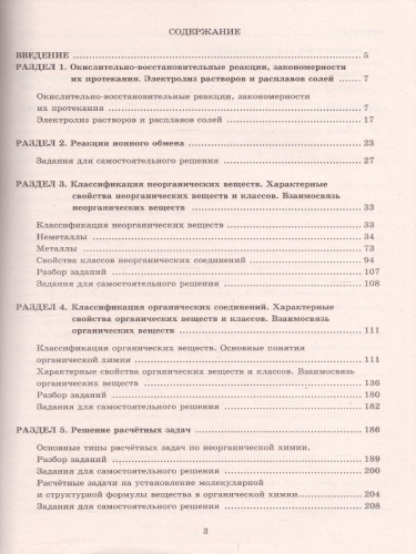 Химия. Решение заданий повышенного и высокого уровня сложности