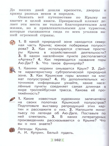 Рассказы о родной природе 5 класс. Общественно-научные предметы. Учебник