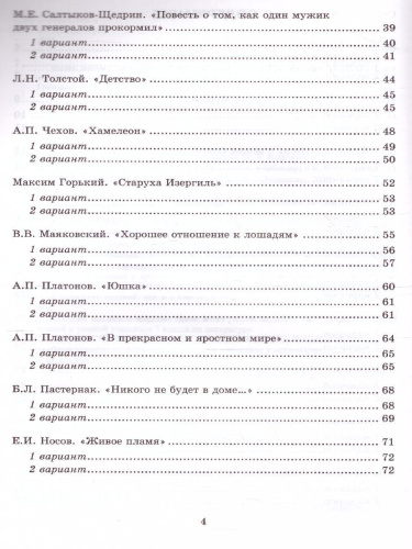 Литература 7 класс. Тесты. ФГОС