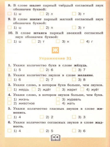 Фонетический тренажёр 3 класс