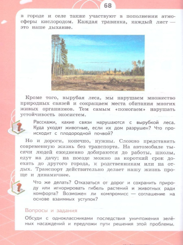 Естествознание 4 класс. Азбука экологии. Учебник