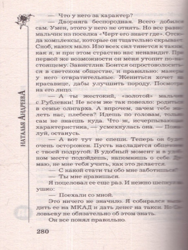 Наследник Империи /Андреева (best)