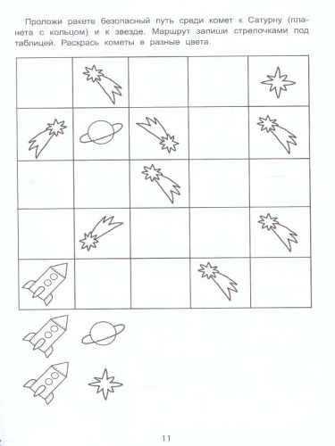 Лабиринты и направления / Папка дошкольника